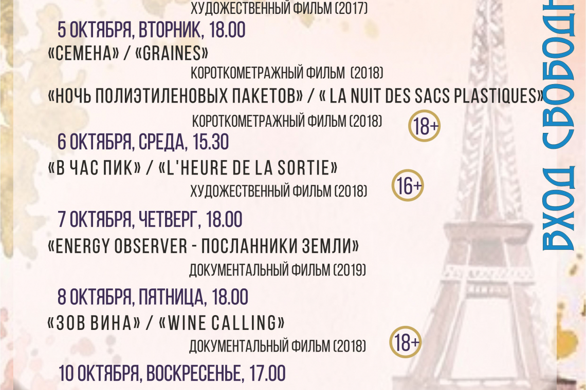 Неделя французского кино в Великом Новгороде